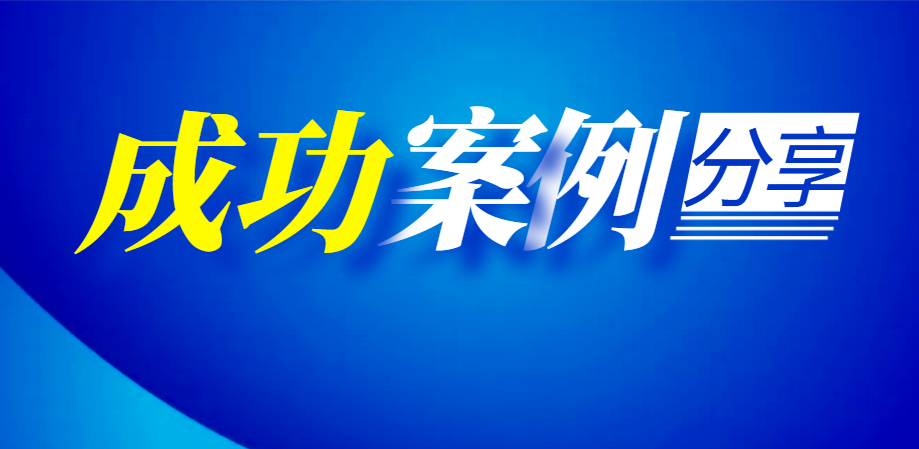跨境电商企业美国业务拓展及L1签证申请成功案例